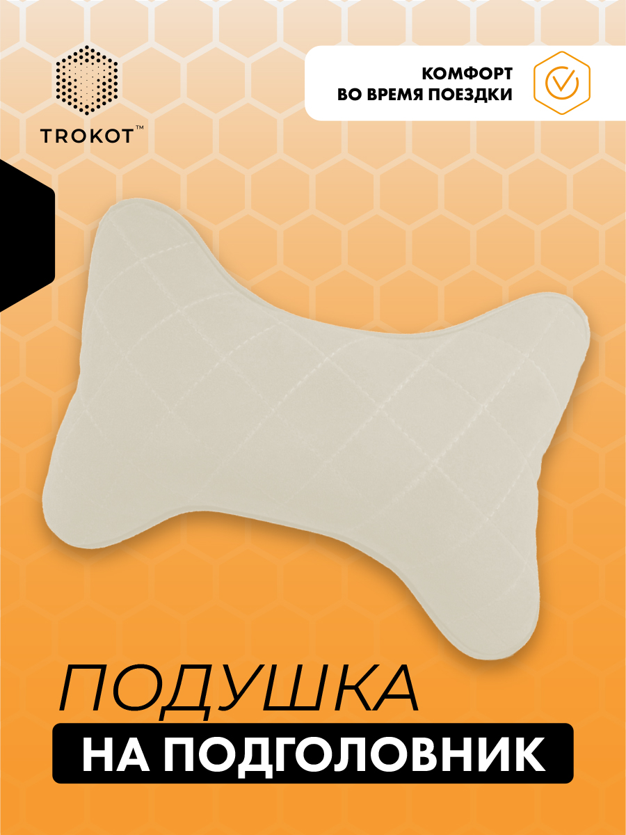  Подушки на подголовник - Подушка на подголовник из микровелюра. Цвет: СЛОНОВАЯ КОСТЬ